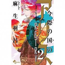 ALICE IN BORDERLAND RETRY T02